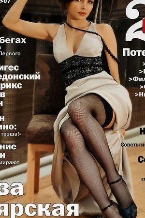 15 - Елизавета Боярская голая