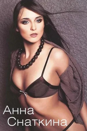 13 - Анна Снаткина голая